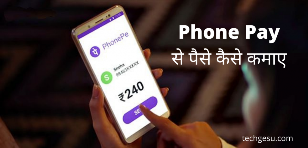 Phone Pe Se Paise Kaise Kamaye