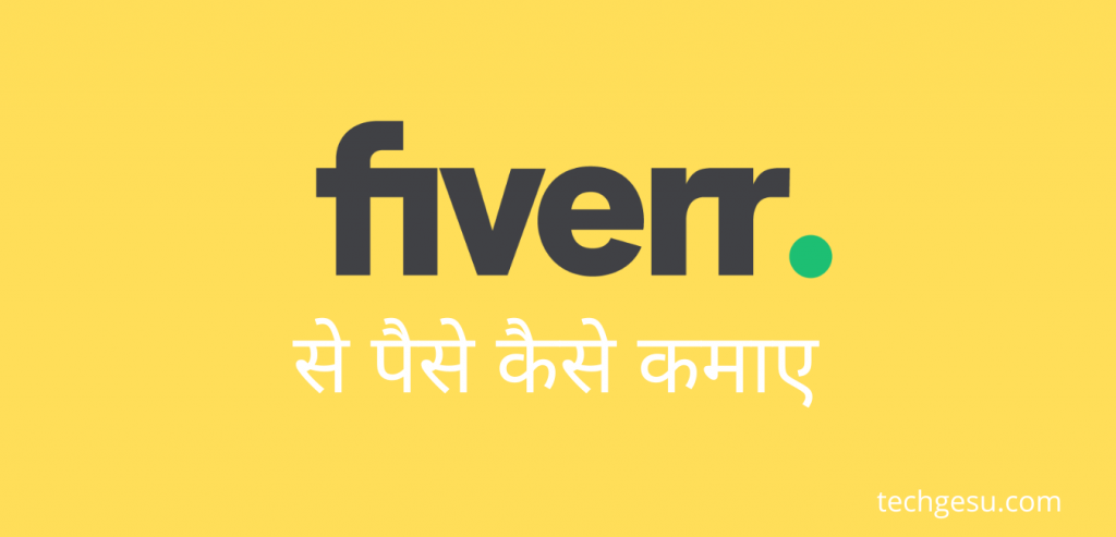 Fiverr Se Paise Kaise Kamaye