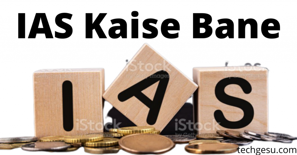 IAS Kaise Bane