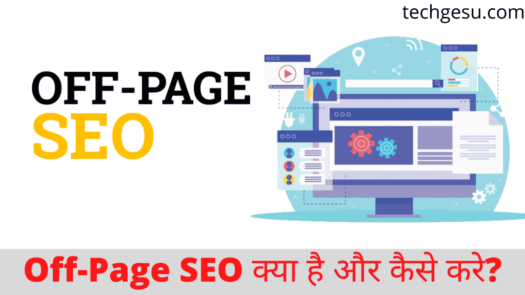 Off Page SEO Kya Hai